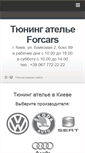 Mobile Screenshot of forcars.pro